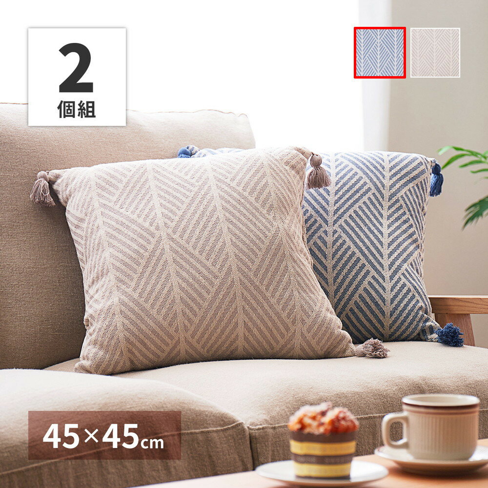 ＼2/15購入金額に応じ最大P10倍！要エントリー／【代引不可】背当てクッション 2枚組 インド綿 約45×45cm 萩原 クラック ネイビー 270080671 【メーカー直送】【日時指定不可】【北海道・沖縄・離島不可】