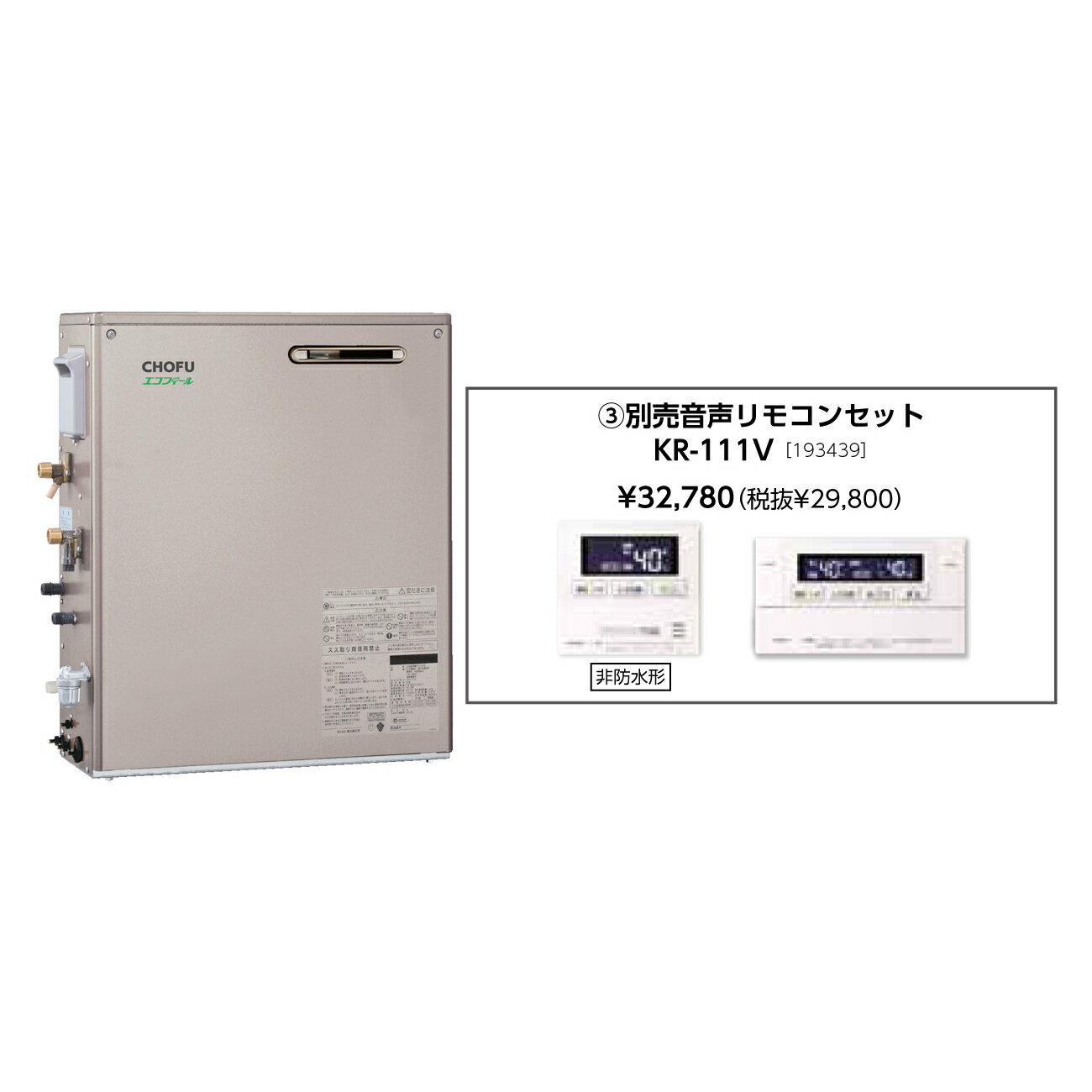 メーカー直送 代引不可 日時指定不可 離島不可 石油給湯器 音声リモコンセット販売 長府製作所 EHKF-U4..