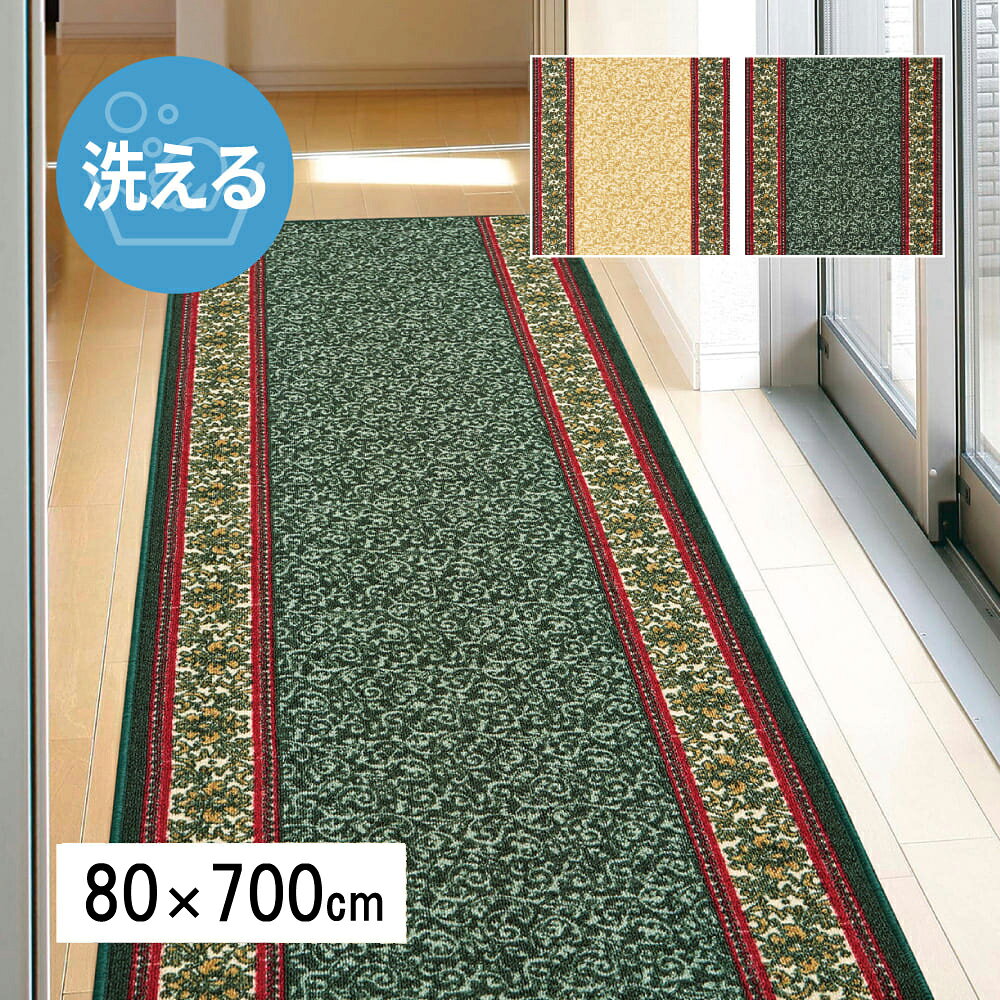 ＼8/25 当店最大P5倍※要エントリー／【代引不可】廊下敷きプリントマット 約80×700cm 萩原 ナタリア グリーン 350126316 【メーカー直送】【北海道・沖縄・離島不可】【KK9N0D18P】