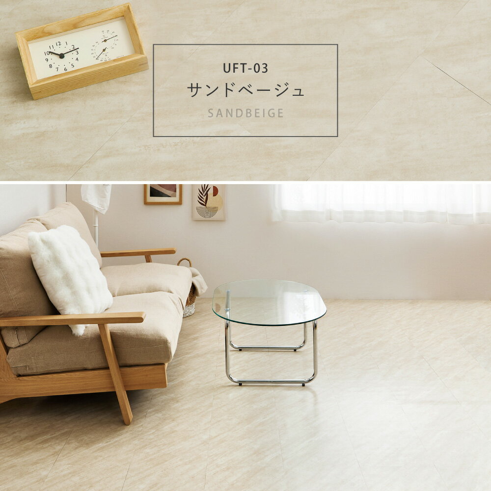 樂天商城 - 【代引不可】超薄型フロアタイル 約30×60cm 54枚入 約6帖用 萩原 サンドベージュ 81970112 【メーカー直送】【北海道・沖縄・離島不可】
