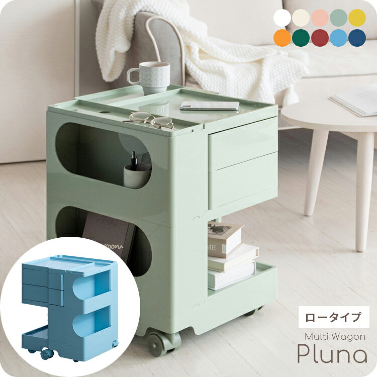 【メーカー直送】【代引不可】【日時指定不可】【北海道・沖縄・離島不可】180度回転スライドトレイ キャスター付き ロータイプ マルチワゴン 宮武製作所 Pluna(プルーナ) ライトブルー WG-H003-LBL
