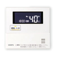 【給湯機本体と同時注文】メーカー直送 代引不可 増設リモコン（石油） 【非防水形】 長府製作所 給湯..