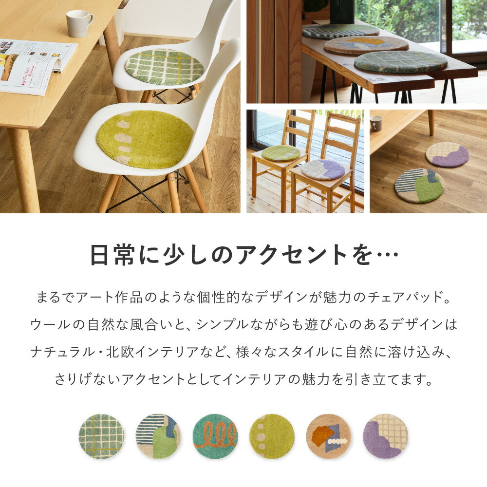 【代引不可】ウールチェアパッド 直径約35cm 萩原 dotto(ドット) ブロック 2701039...