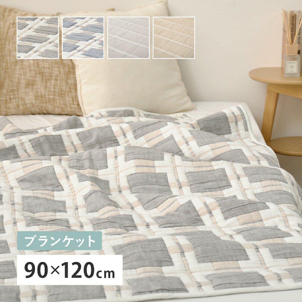 Rakuten - 【代引不可】デザインガーゼケット ブランケット 約90×120cm 萩原 ライン ベージュ 270104412 【メーカー直送】【北海道・沖縄・離島不可】【KK9N0D18P】