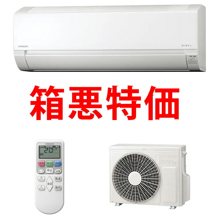 【訳あり特価】【新品未使用・メーカー保証あり】ルームエアコン 2.5kW 主に8畳用 日立 白くまくん AJシリーズ スターホワイト RAS-AJ2525S-W HITACHI 【時間指定不可】【離島配送不可】【KK9N0D18P】