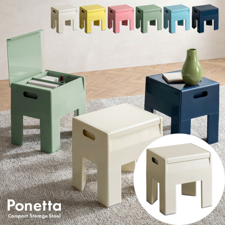 ＼2/5 当店最大P5倍※要エントリー／【メーカー直送】【代引不可】【日時指定不可】【北海道・沖縄・離島不可】収納スツール 宮武製作所 Ponetta(ポネッタ) クリーム CH-H40-CM