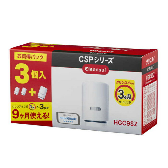 ＼1/30 当店最大P5倍※要エントリー／交換カートリッジ 蛇口直結型CSPシリーズ 三菱ケミカル・クリンスイ 3個入り HGC9SZ 【北海道・沖縄・離島配送不可】【KK9N0D18P】