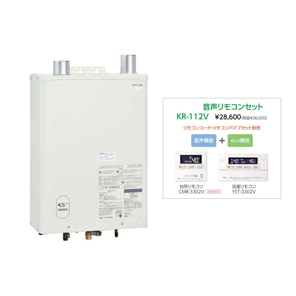 Rakuten - ＼6/1はエントリーでP4倍＆最大2000円クーポン開催／お取り寄せ 【代引不可】石油給湯器 音声リモコンセット販売 長府製作所 KIB-3971DKF + KR-112V 所有者登録でメーカー3年保証 CHOFU 【時間指定不可】【離島配送不可】