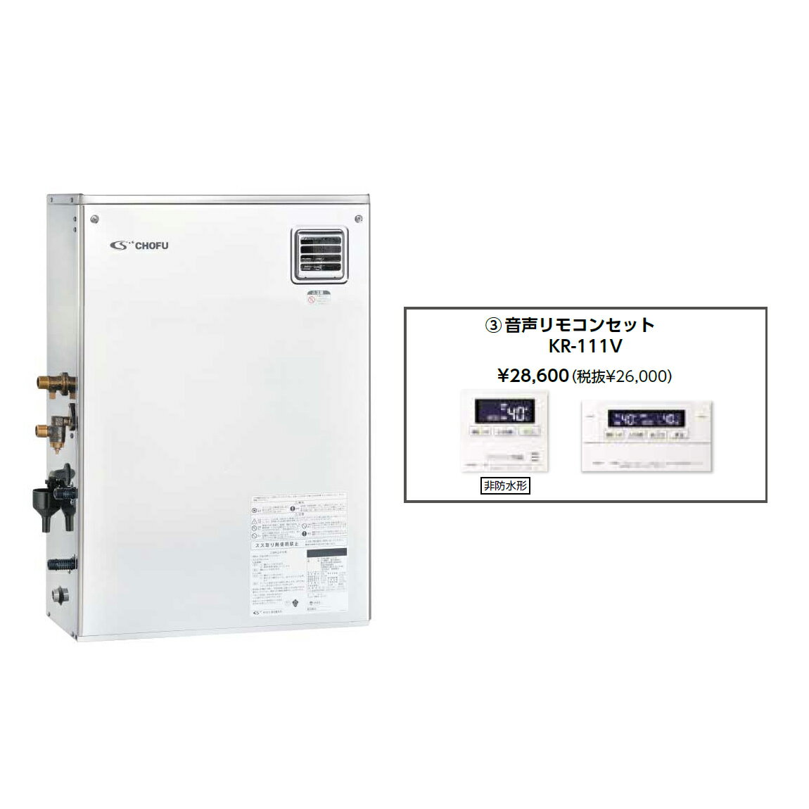 樂天商城 - お取り寄せ 【代引不可】石油給湯器 音声リモコンセット販売 長府製作所 KIBF-4567SAGH + KR-111V 所有者登録でメーカー3年保証 CHOFU 【時間指定不可】【離島配送不可】