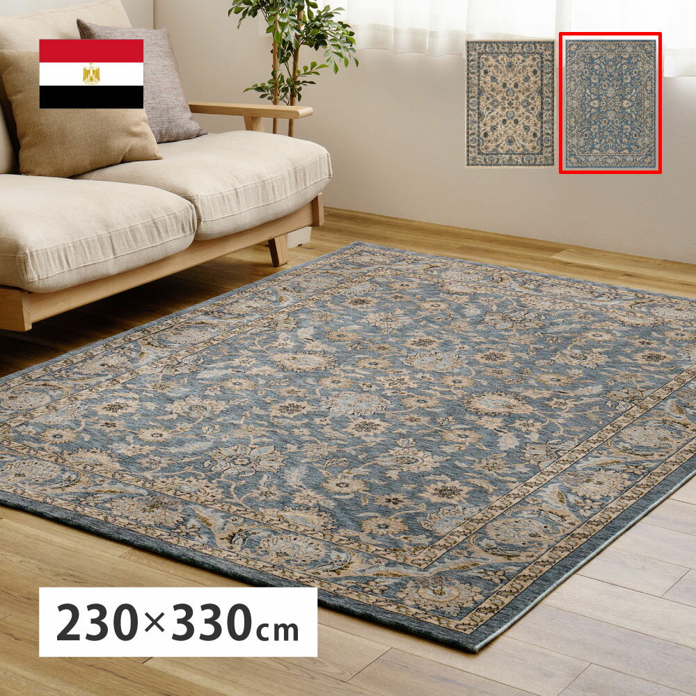 Rakuten - 【代引不可】ウィルトンラグ 約230×330cm 萩原 ABERDEEN ラグナ ブルー 270621213 【メーカー直送】【北海道・沖縄・離島不可】【KK9N0D18P】