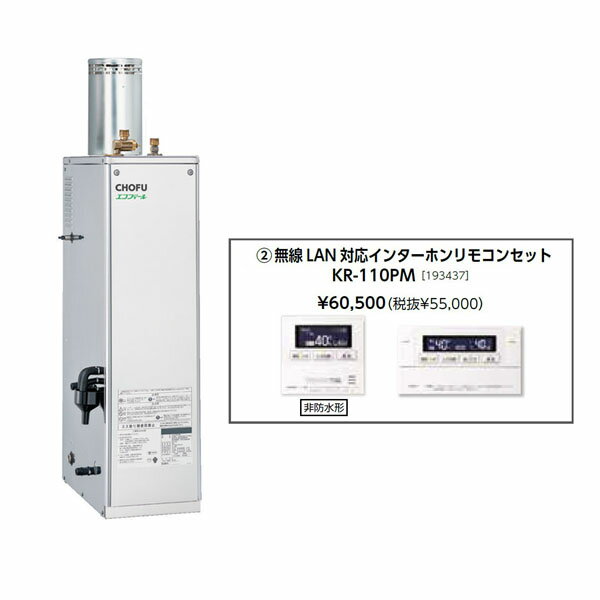 お取り寄せ 【代引不可】石油給湯器 無線LAN対応インターホンリモコンセット販売 ...