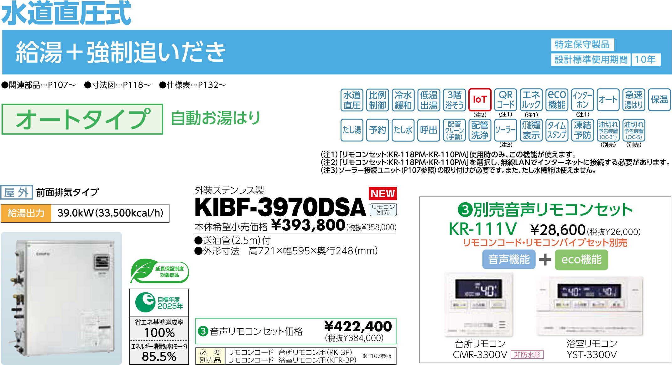 ������ ������Բġ���������� ������⥳�󥻥å����� Ĺ������� KIBF-3970DSA + KR-111V ��ͭ����Ͽ�ǥ᡼����3ǯ�ݾ� CHOFU �ڻ��ֻ����Բġۡ�Υ�������Բġ�