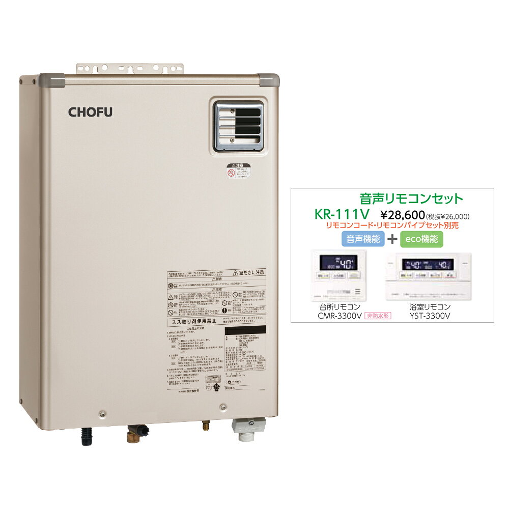 ＼10/25 当店最大P5倍※要エントリー／お取り寄せ 【代引不可】石油給湯器 音声リモコンセット販売 長府製作所 KIBF-4770DKA + KR-111V 所有者登録でメーカー3年保証 CHOFU 【時間指定不可】【離島配送不可】