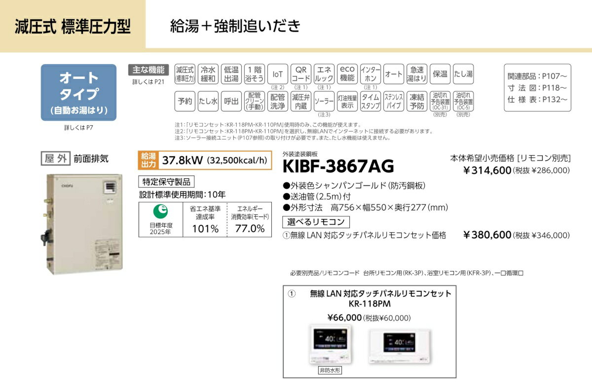 お取り寄せ 【代引不可】石油給湯器 無線LAN対応タッチパネルリモコンセット販売 ...