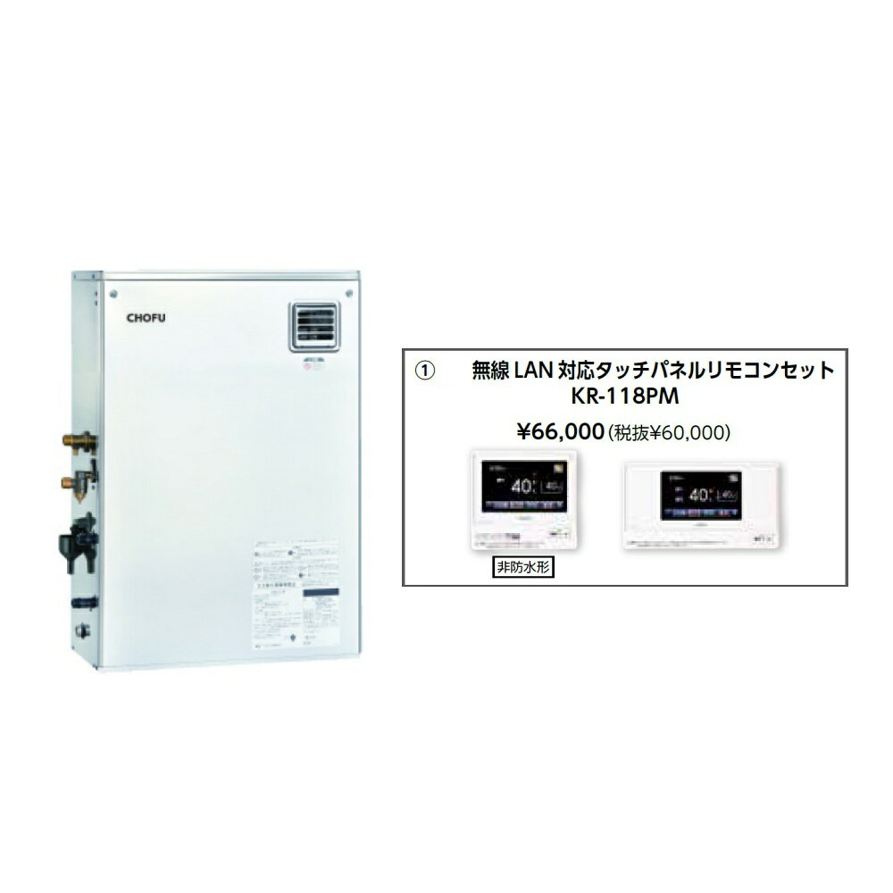 ＼10/5 当店最大P5倍※要エントリー／お取り寄せ 【代引不可】石油給湯器 無線LAN対応タッチパネルリモコンセット販売 長府製作所 KIBF-4567SAG + KR-118PM 所有者登録でメーカー3年保証 CHOFU 【時間指定不可】【離島配送不可】