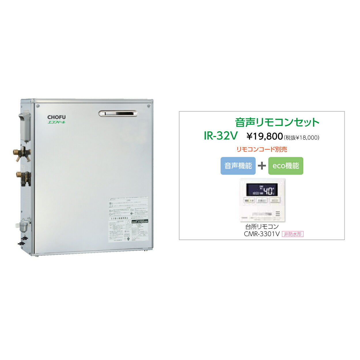 ＼5/15 当店最大P6倍※要エントリー／お取り寄せ 【代引不可】石油給湯器 音声リモコンセット販売 長府製作所 EHIF-4771DSN IR-32V 所有者登録でメーカー3年保証 CHOFU 【時間指定不可】【離島配送不可】