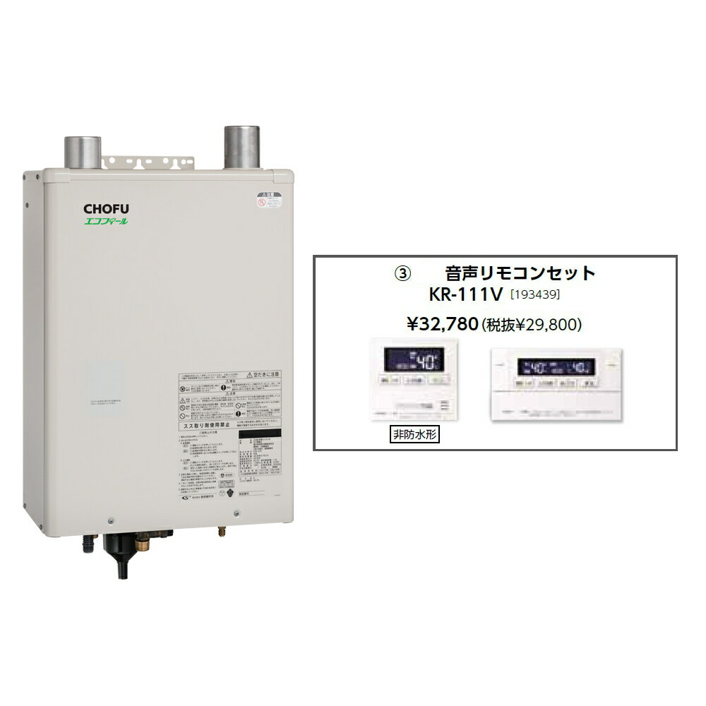Rakuten - ＼5/30 当店最大P5倍※要エントリー／お取り寄せ 【代引不可】石油給湯器 音声リモコンセット販売 長府製作所 EHK-4771DKXF + KR-111V 所有者登録でメーカー3年保証 CHOFU 【時間指定不可】【離島配送不可】