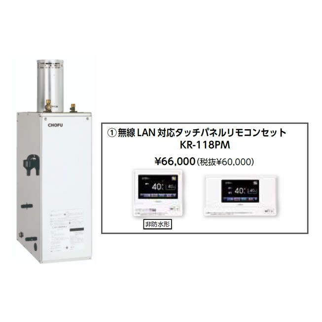 お取り寄せ 【代引不可】石油給湯器 無線LAN対応タッチパネルリモコンセット販売 ...