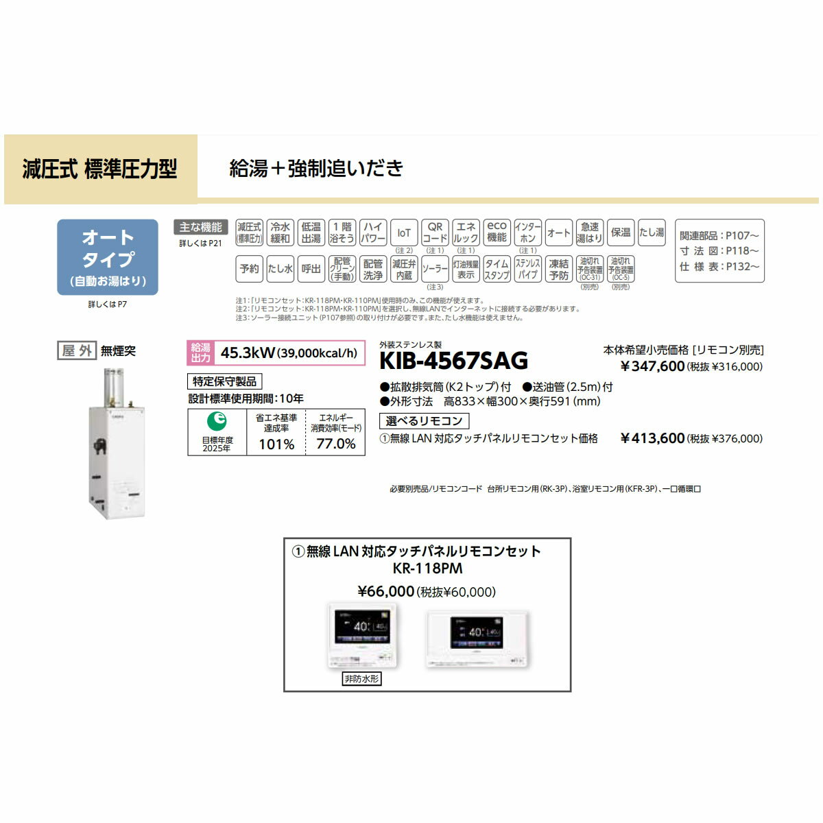 お取り寄せ 【代引不可】石油給湯器 無線LAN対応タッチパネルリモコンセット販売 ...