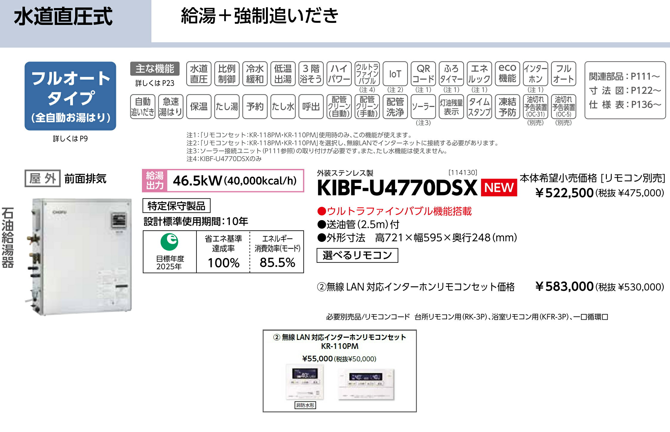 お取り寄せ 【代引不可】石油給湯器 無線LAN対応インターホンリモコンセット販売 ...