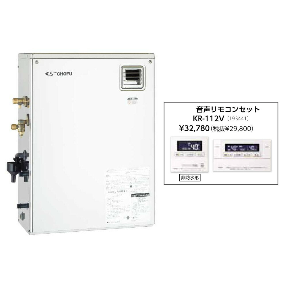 ＼2/10 当店最大P5倍※要エントリー／お取り寄せ 【代引不可】石油給湯器 音声リモコンセット販売 長府..