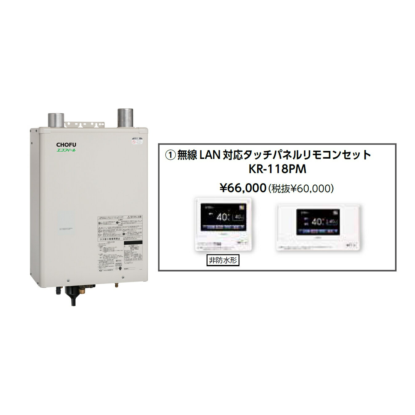 お取り寄せ 【代引不可】石油給湯器 無線LAN対応タッチパネルリモコンセット販売 ...