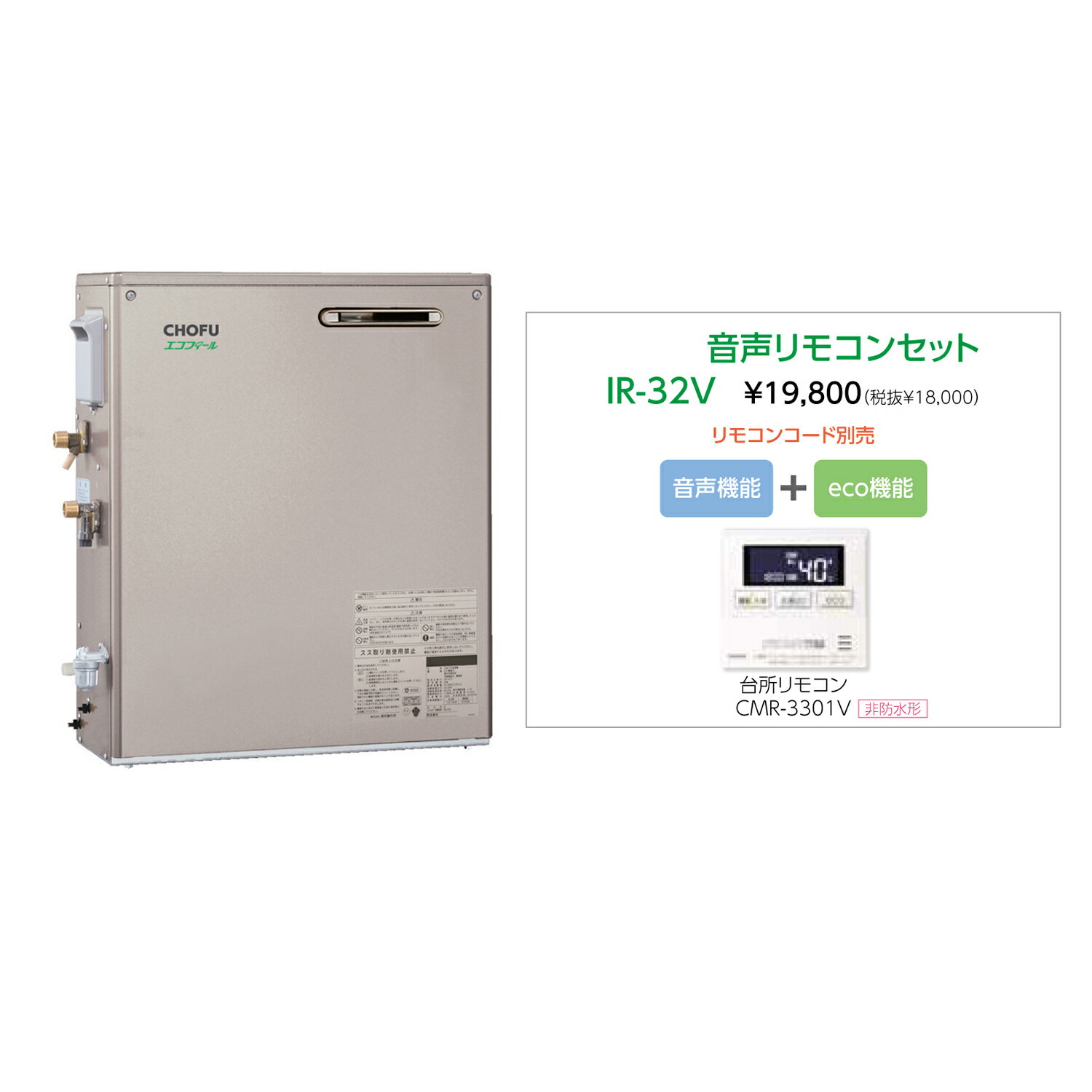 Rakuten - ＼6/1はエントリーでP4倍＆最大2000円クーポン開催／お取り寄せ 【代引不可】石油給湯器 音声リモコンセット販売 長府製作所 EHIF-4771DN + IR-32V 所有者登録でメーカー3年保証 CHOFU 【時間指定不可】【離島配送不可】