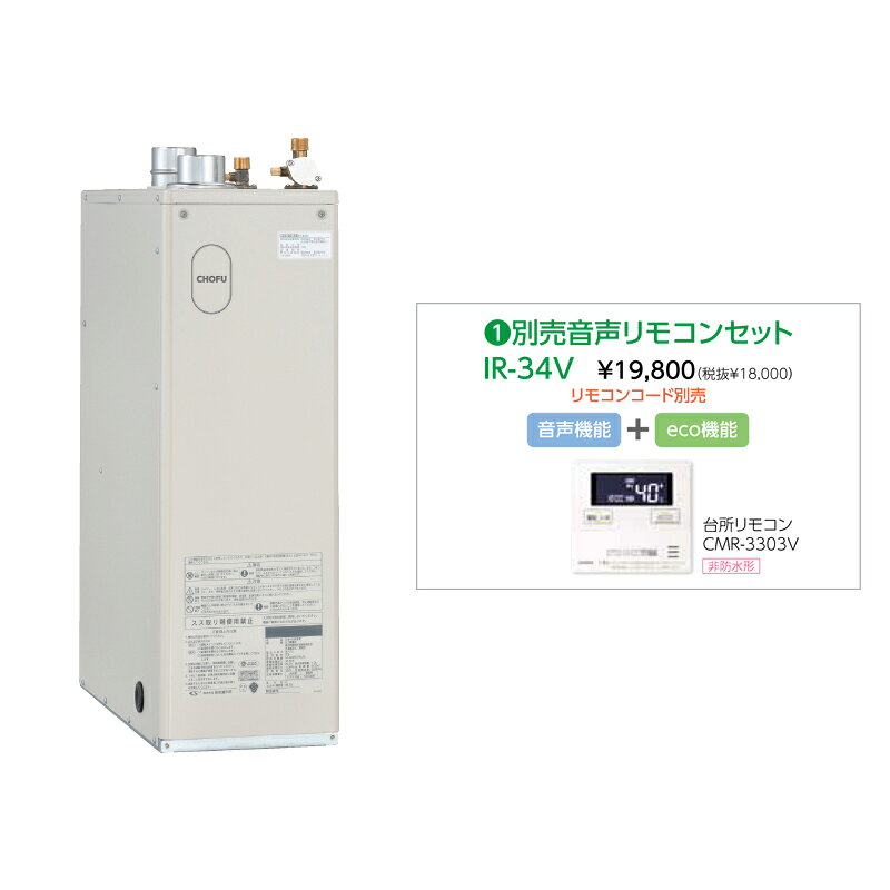 ＼10/5 当店最大P5倍※要エントリー／お取り寄せ 【代引不可】石油給湯器 音声リモコンセット販売 長府製作所 IB-3970DF + IR-34V 所有者登録でメーカー3年保証 CHOFU 【時間指定不可】【離島配送不可】