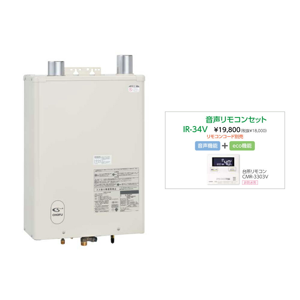 Rakuten - ＼5/30 当店最大P5倍※要エントリー／お取り寄せ 【代引不可】石油給湯器 音声リモコンセット販売 長府製作所 IB-4771DKF + IR-34V 所有者登録でメーカー3年保証 CHOFU 【時間指定不可】【離島配送不可】