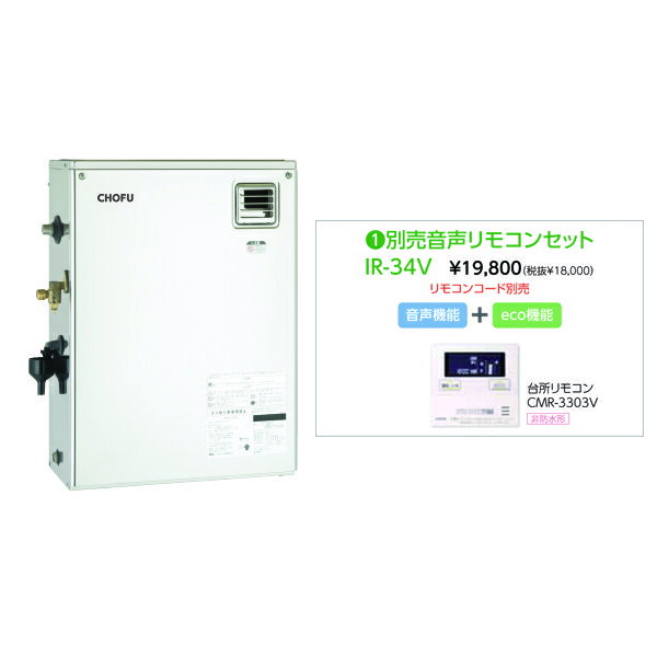 ＼6/1はエントリーでP4倍＆最大2000円クーポン開催／お取り寄せ 【代引不可】石油給湯器 音声リモコンセット販売 長府製作所 IBF-3867SG + IR-34V 所有者登録でメーカー3年保証 CHOFU 【時間指定不可】【離島配送不可】