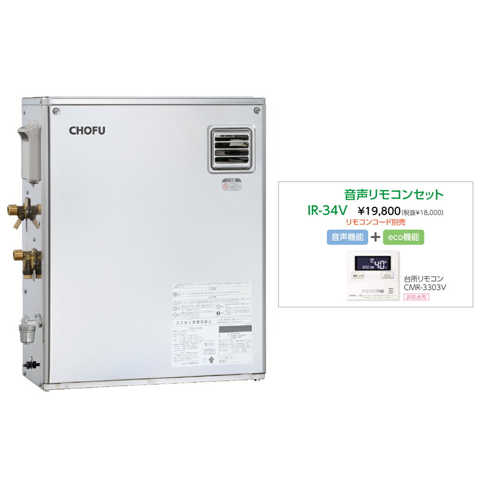 Rakuten - お取り寄せ 【代引不可】石油給湯器 音声リモコンセット販売 長府製作所 IBF-3970DS + IR-34V 所有者登録でメーカー3年保証 CHOFU 【時間指定不可】【離島配送不可】