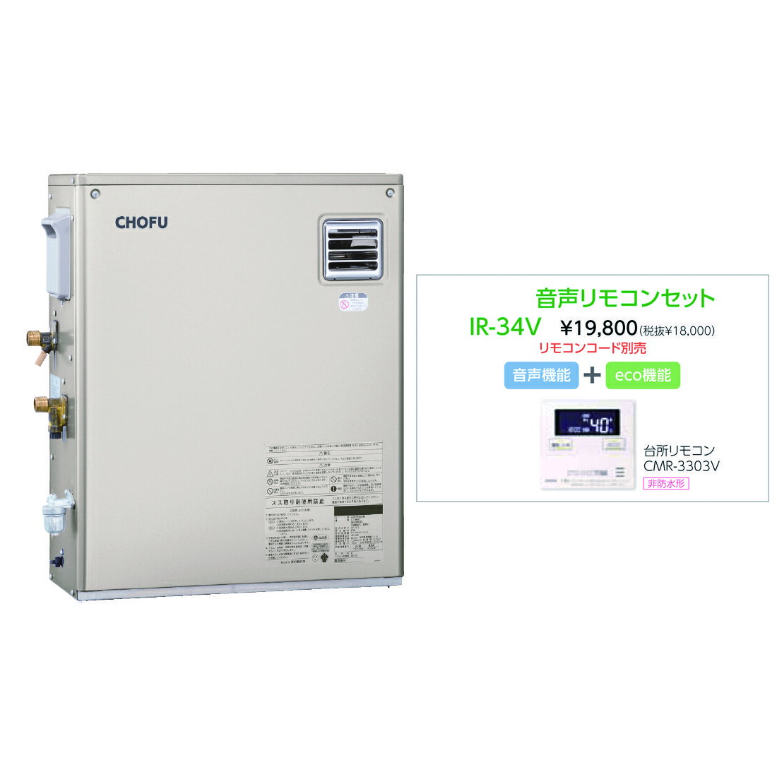 お取り寄せ 【代引不可】石油給湯器 音声リモコンセット販売 長府製作所 IBF-4770D...