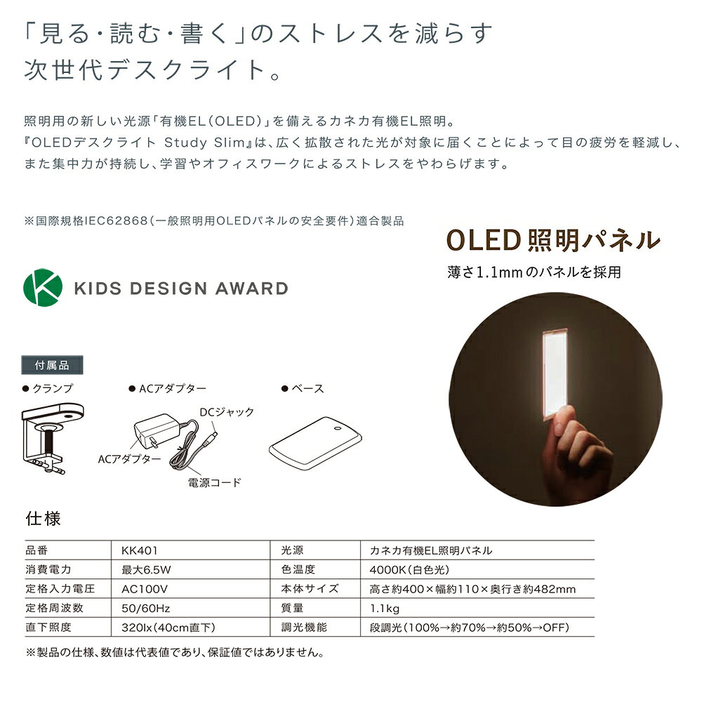 ＼5/20購入金額に応じ最大P10倍!要エントリー/お取り寄せ OLED(有機EL)デスクライト 白色光 カネカ Study Slim KK401 KANEKA 【北海道・沖縄・離島配送不可】