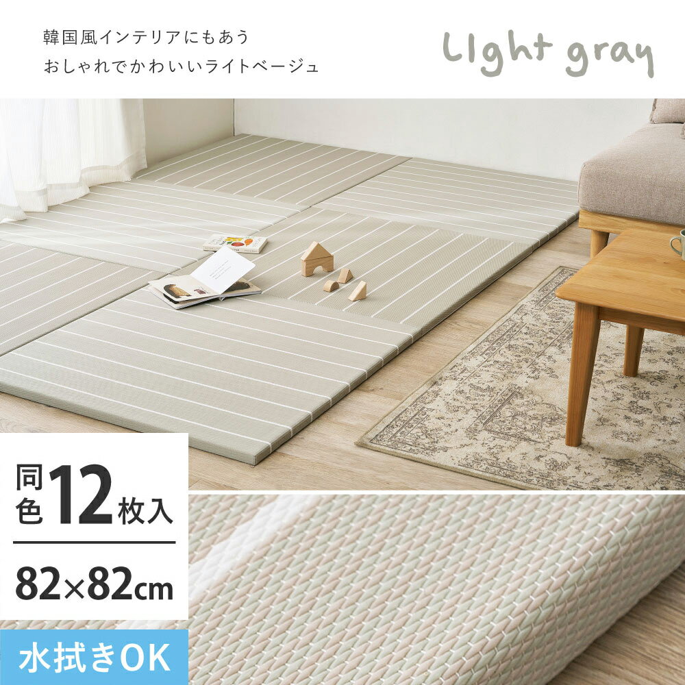 Rakuten - ＼5/30 当店最大P5倍※要エントリー／【代引不可】い草風置き畳 同色12枚組 約82×82×2.5cm 萩原 コトリナ ライトグレー 160901533 【メーカー直送】【北海道・沖縄・離島不可】
