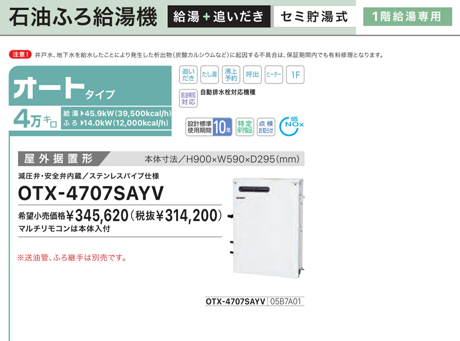 お取り寄せ 【代引不可】セミ貯湯式石油ふろ給湯機 オート 4万キロ 05B7A01 ノーリ...