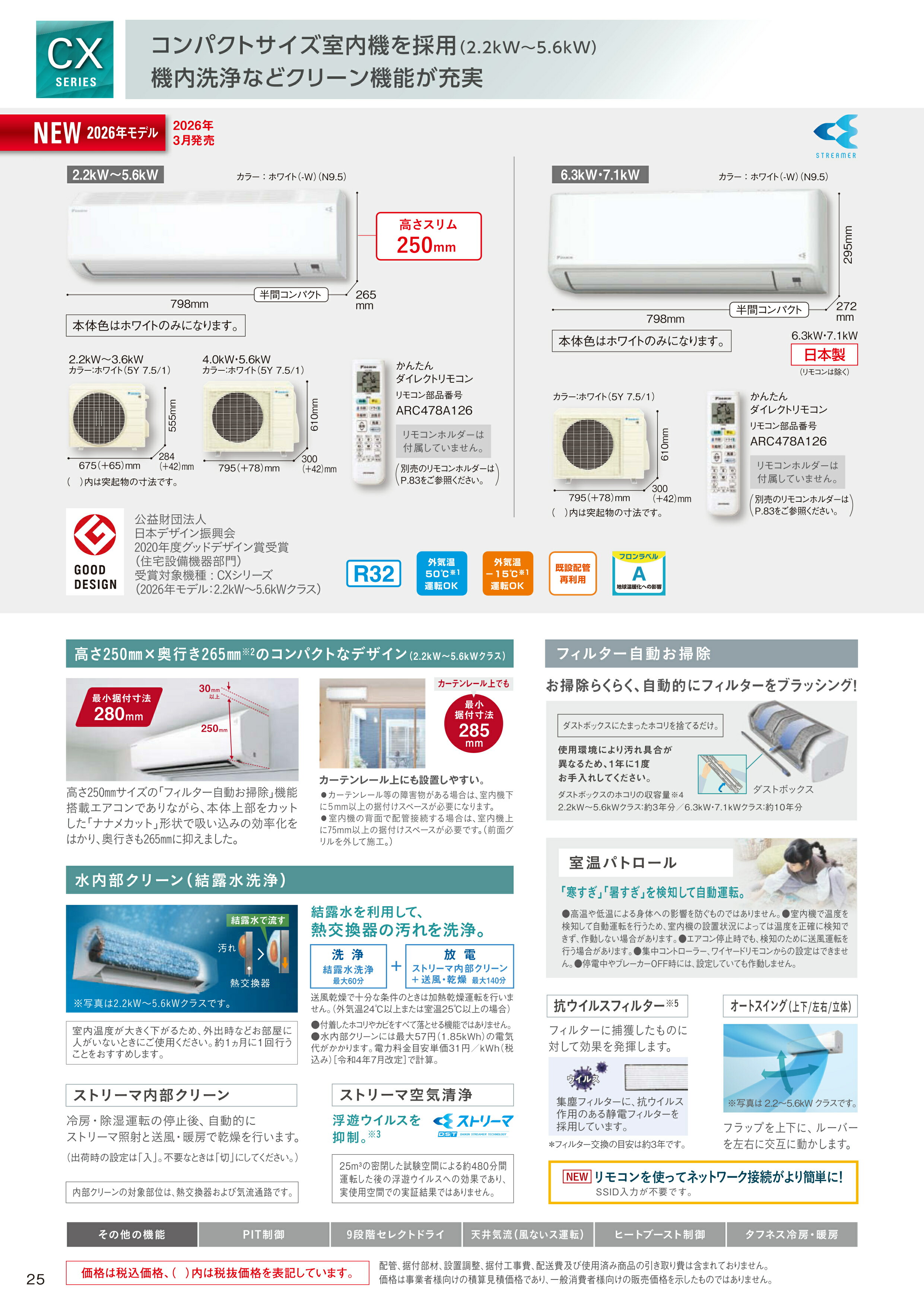 ＼6/20 当店最大P6倍※要エントリー／ルームエアコン 2.5kW 主に8畳用 ダイキン CXシリーズ ホワイト S256ATCS-W DAIKIN 【時間指定不可】【離島配送不可】【KK9N0D18P】 2