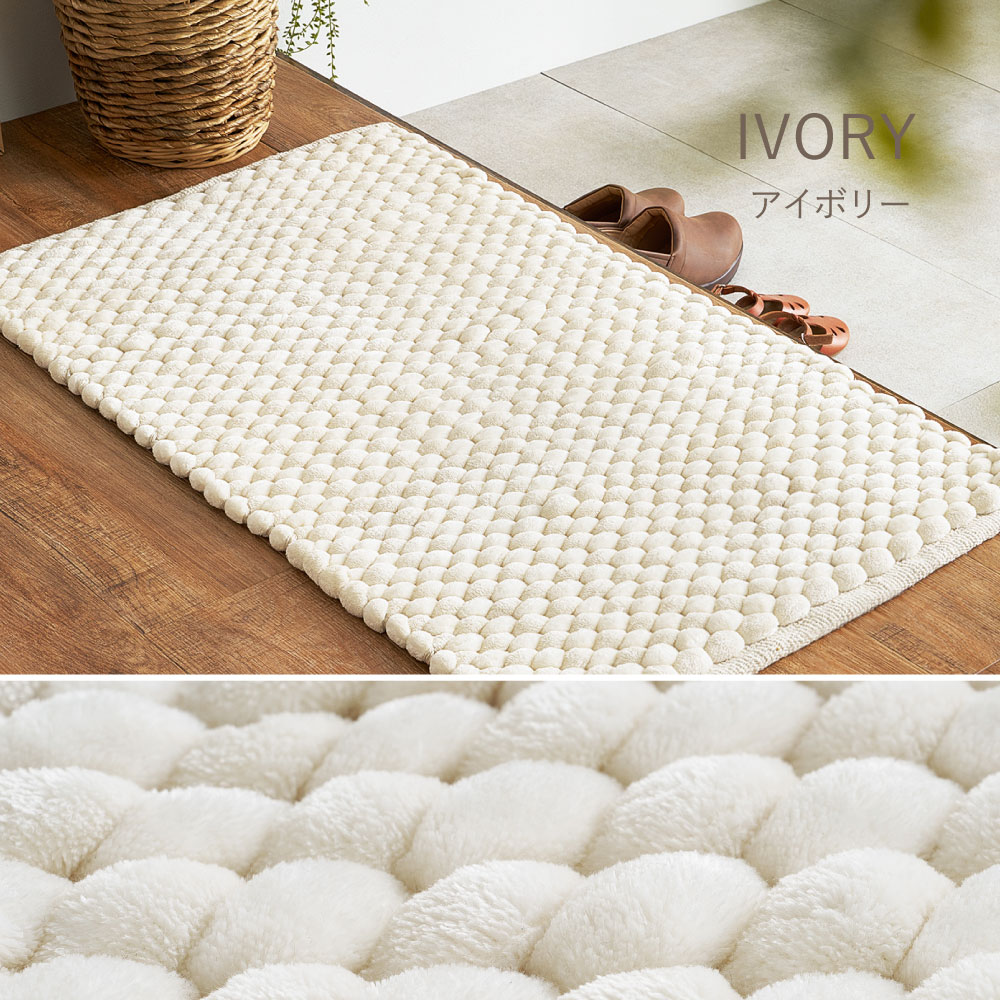 Rakuten - 【代引不可】ポコポコマット 約60×90cm 萩原 ナラム アイボリー 270106420 【メーカー直送】【日時指定不可】【北海道・沖縄・離島不可】【KK9N0D18P】