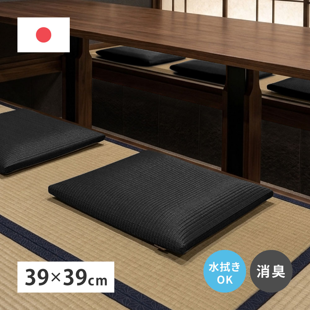 樂天商城 - ＼6/10 最大ポイント8倍※要エントリー＆条件達成／【代引不可】水拭きできる い草風畳クッション 約39×39×5cm 萩原 楽座 ブラック 160901604 【メーカー直送】【日時指定不可】【北海道・沖縄・離島不可】【KK9N0D18P】