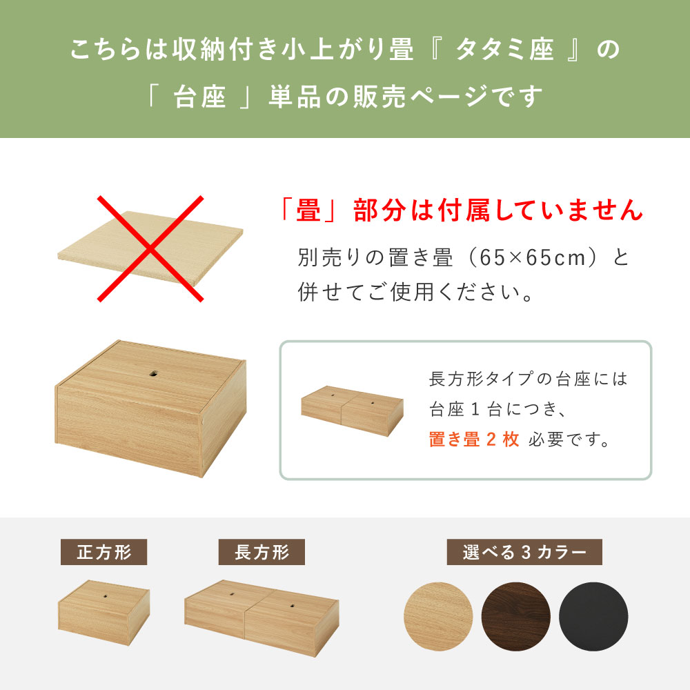 ＼10/10 当店最大P5倍※要エントリー／【代引不可】小上がり畳 タタミ座 台座のみ ...