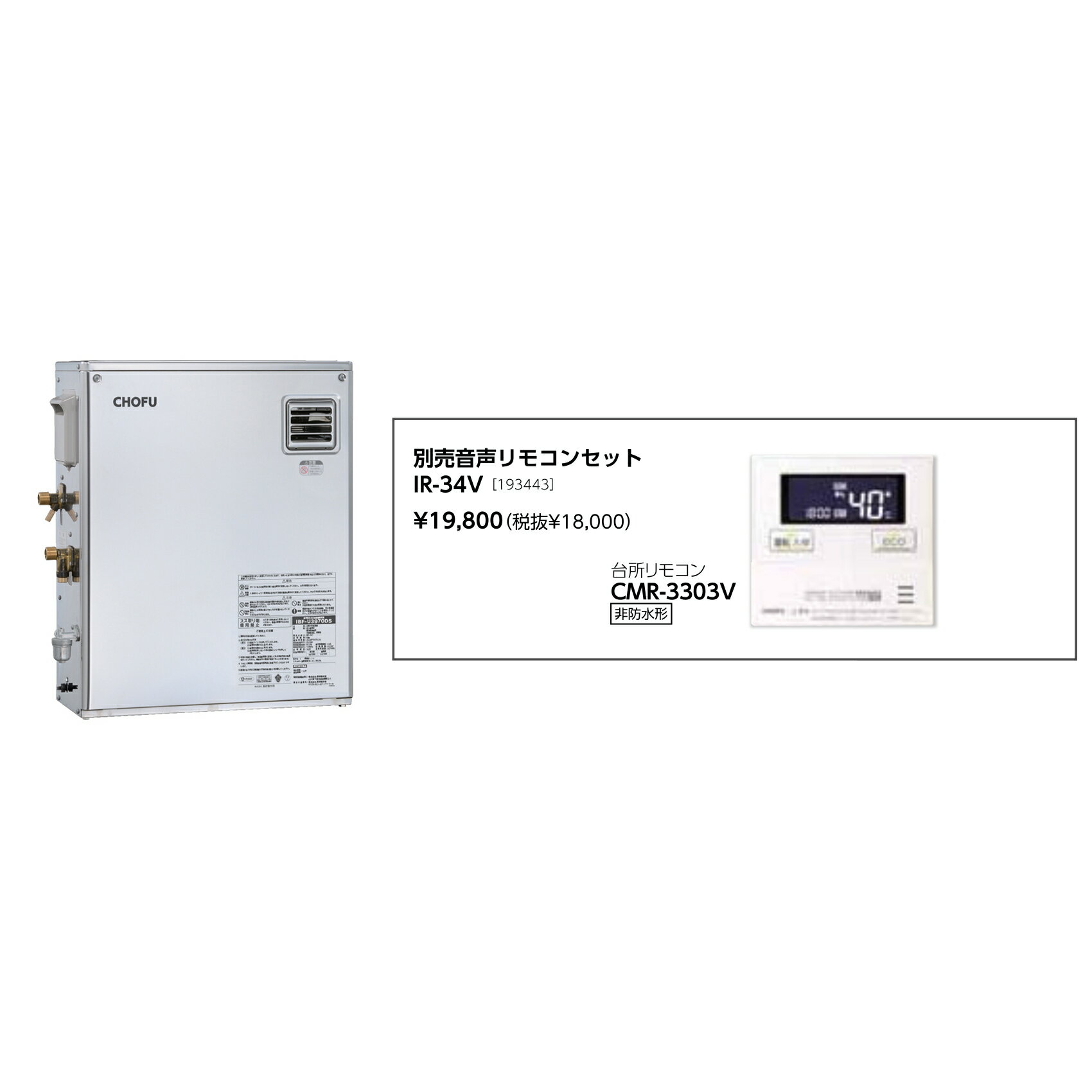 樂天商城 - お取り寄せ 【代引不可】石油給湯器 音声リモコンセット販売 長府製作所 IBF-3970DS + IR-34V 所有者登録でメーカー3年保証 CHOFU 【時間指定不可】【離島配送不可】【KK9N0D18P】