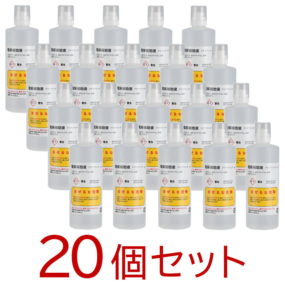 アクアプリータmini専用電解補助液◇内容成分：水、塩化ナトリウム、塩酸 ◇液性：酸性 ◇内容量：500mL