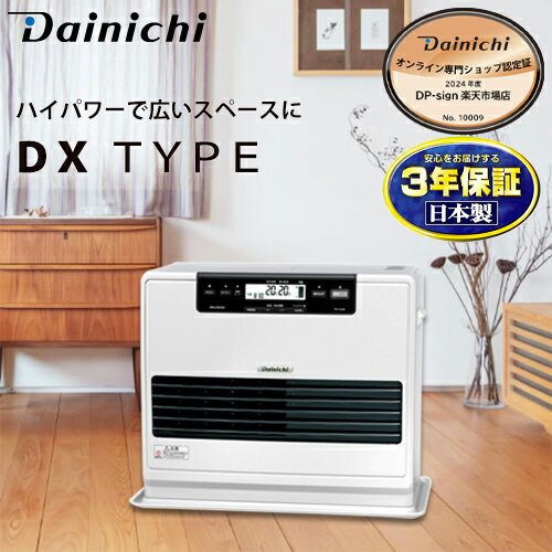 お取り寄せ 【時間指定不可】【離島配送不可】DAINICHI ダイニチ DXタイプ 石油ファンヒーター クールホワイト 木造19畳/コンクリート25畳 FW-72DX6-W【KK9N0D18P】