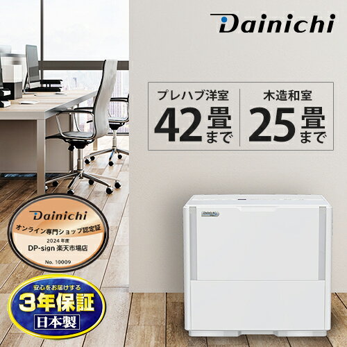 ＼5/20 当店最大P5倍※要エントリー／HD-1500F-W ハイブリッド式加湿器 DAINICHI ダイニチ HDシリーズ パワフルモデル HD1500FW ホワイト 【KK9N0D18P】【北海道・沖縄・離島配送不可】