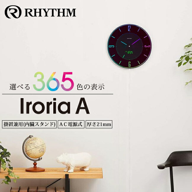 8RZ197SR02 カラー表示デジタル掛時計 リズム時計 Iroria A 掛置兼用時計 掛置き兼用時計 電波置き時計 電波掛け時計 電波掛時計 壁掛け電波時計 電波壁掛け時計
