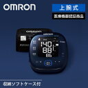 ＼5 1はエントリーでP4倍＆最大2000円クーポン開催／上腕式血圧計 オムロン HEM-7281T OMRON【KK9N0D18P】【北海道・沖縄・離島配送不可】