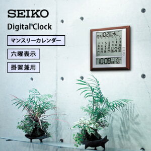 ＼5/5 当店最大P5倍※要エントリー／SEIKO セイコー マンスリーカレンダー 掛置兼用時計 温湿度表示付き電波時計 SQ421B 掛置き兼用時計/温湿時計/壁掛け電波時計/電波壁掛け時計 デジタル【北海道・沖縄・離島配送不可】