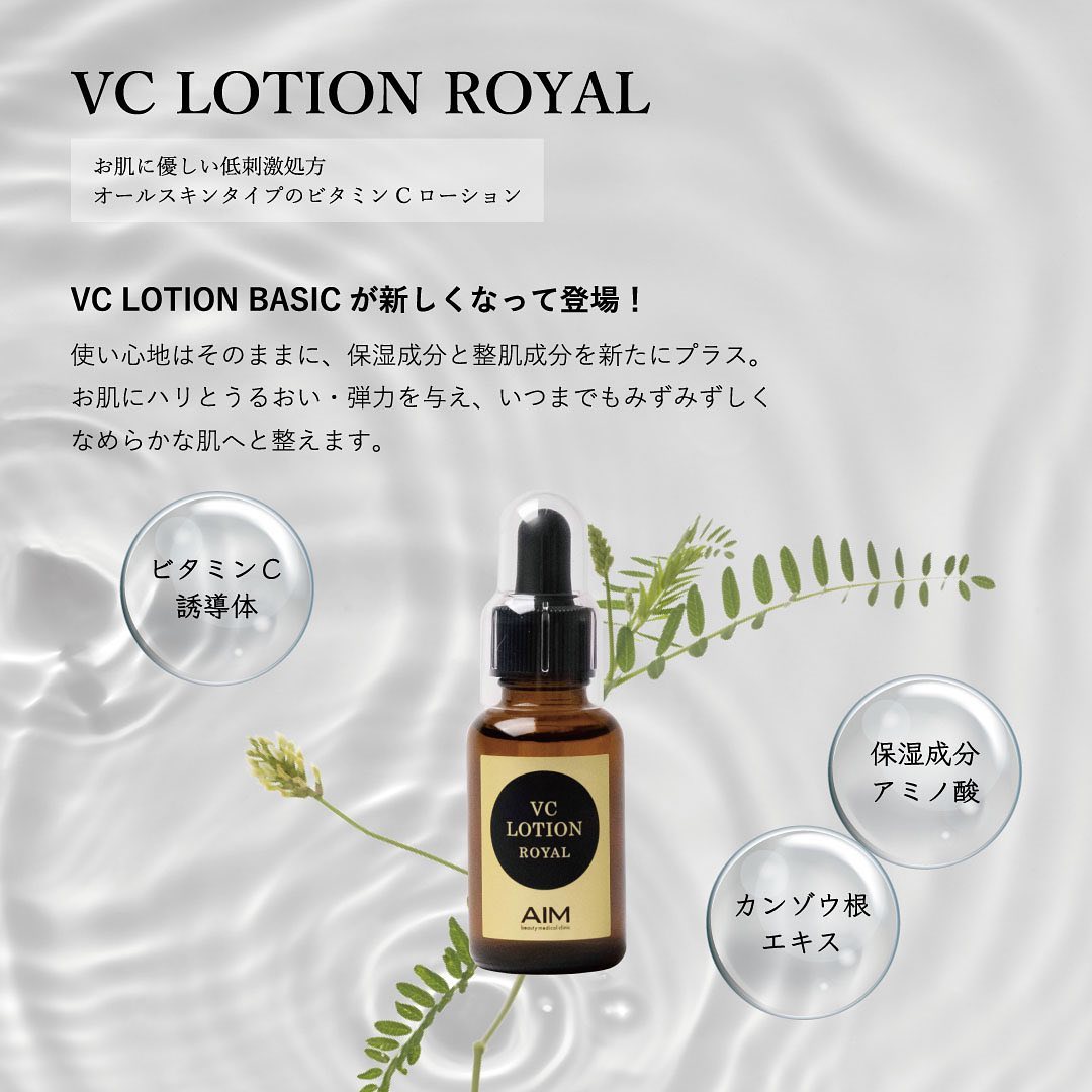 【ローション】 VC LOTION ROYAL | ビタミンCローションロイヤル / オールスキンタイプ ビタミンC グルタミン酸Na クエン酸 カンゾウ根..