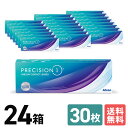 アルコン プレシジョンワン 24箱セット 12ヶ月分 ワンデー 1日使いすて 近視用 遠視用 UVカット 送料無料 Alcon うるおい 高酸素透過性 シリコー...