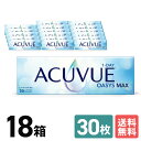 ジョンソン&ジョンソン ワンデーアキュビュー オアシス MAX 18箱セット 9ヶ月分 ワンデー 1日使いすて 近視用 遠視用 UVカット 送料無料 JJ うる...