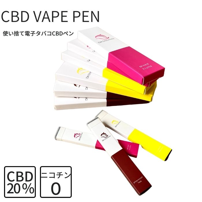 持ち運びCBDシーシャ 超高濃度　CBD 20mg配合　使い捨て　CBDペン　dr dolphin　シーシャ SHISHA CBD使い捨て CBD使い捨てペン 【3種類】